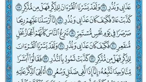 سورة القمر مكتوبة - عبدالله بصفر