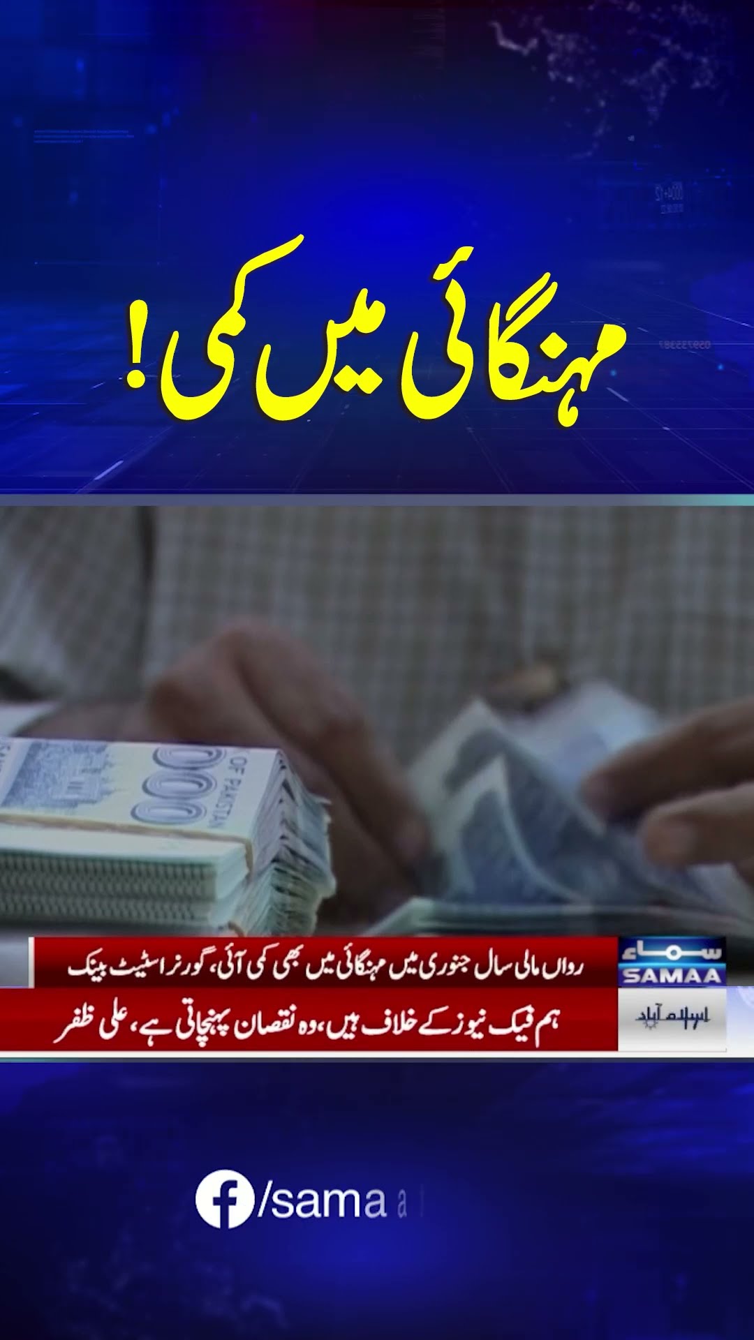 State Bank of Pakistan Governor Announces Interest Rate Cut | SAMAA TV