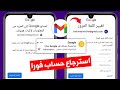 استرجاع حساب جوجل Google في حالة فقدان جميع المعلومات استعادة حساب جوجل خلال دقيقة 
