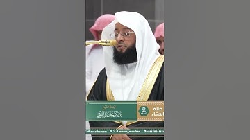تلاوة فضيلة الشيخ ⁧‫#بدر_التركي‬⁩  من صلاة العشاء 25 صفر 1447هـ.