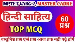 हिंदी साहित्य प्रैक्टिस Hindi practice set, Hindi sahitya ka itihas TGT PGT MASTER CADRE