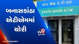 Banaskantha: Theft at 2 ATMs reported at Palanpur dairy road | Tv9GujaratiNews screenshot 2