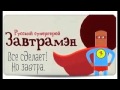 супер Мотивация