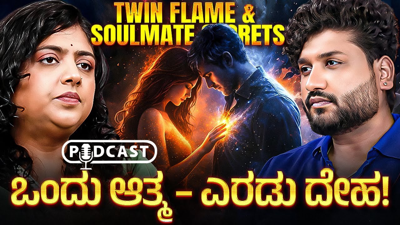 ⚡ “ಕರ್ಮ ತಪ್ಪದು!” |ಕರ್ಮ ಸತ್ಯ ಏನು? Karma ನಿಮ್ಮ ಜೀವನವನ್ನು ಹೇಗೆ ಬದಲಿಸುತ್ತದೆ | Rajesh Reveals Ft.Swetha |