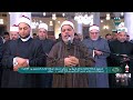 الليلة رقم 8 صلاة العشاء والتراويح الشيخ احمد تميم المراغى مسجد الإمام الحسين القاهرة 18 3 2024 الليلة رقم 8 صلاة العشاء والتراويح الشيخ احمد تميم المراغى مسجد الإمام الحسين القاهرة 18 3 2024