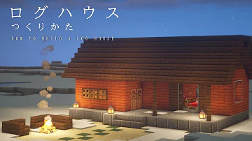 マインクラフト オシャレな木の家の作り方 サバイバル建築 Mp3