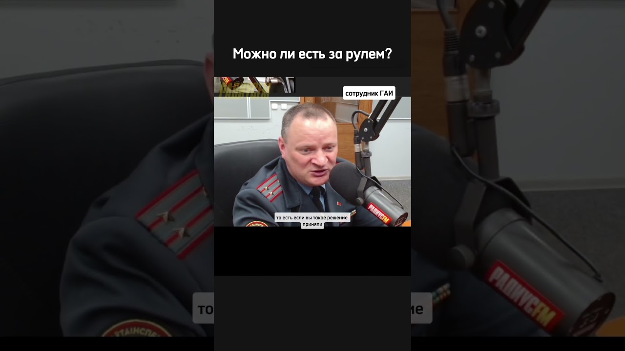 Можно ли есть за рулем? #авто #машина #автомобили #вождение #интервью #водитель #автомобиль