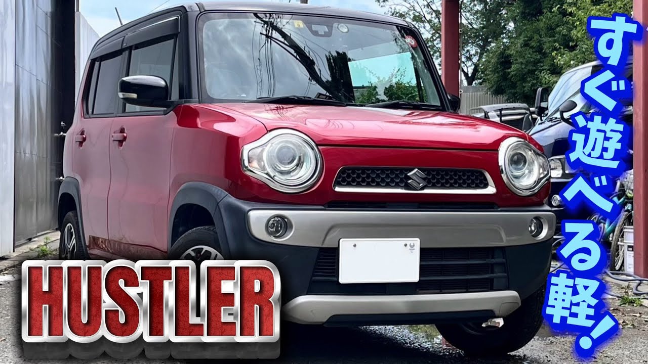 【中古車】ハスラー Xターボ MR31S 遊べる軽の意味がよくわかりました