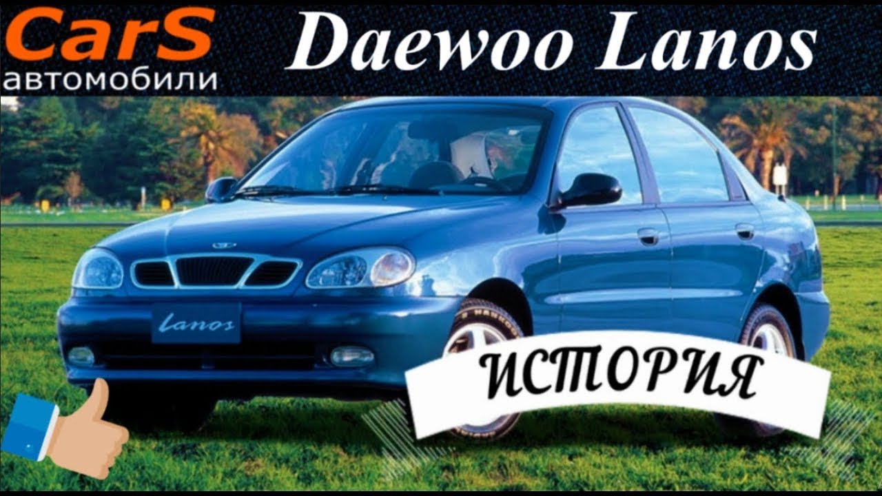 Daewoo lanos 2017