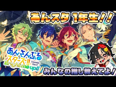 【あんスタ/参加型】参加型やったり皆と喋ったり~ 初見さん大歓迎【/新人vtuber/福猫とーく】