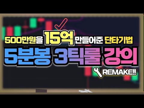 비트코인 단타 500만원으로 15억 만들어준 매매 방법 공개 