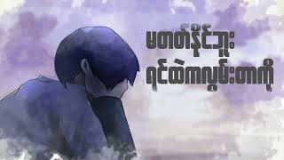 WAI GYI  - SAY ( DYNAMITE REMIX )