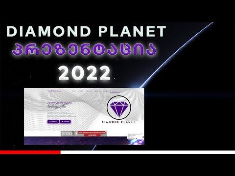 DIAMOND PLANET - პრეზენტაცია