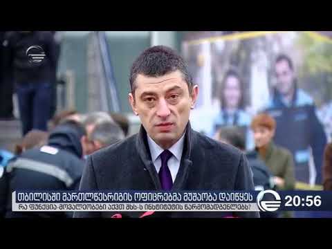 შინაგან საქმეთა სამინისტროს „სისტემური განახლება“ გრძელდება