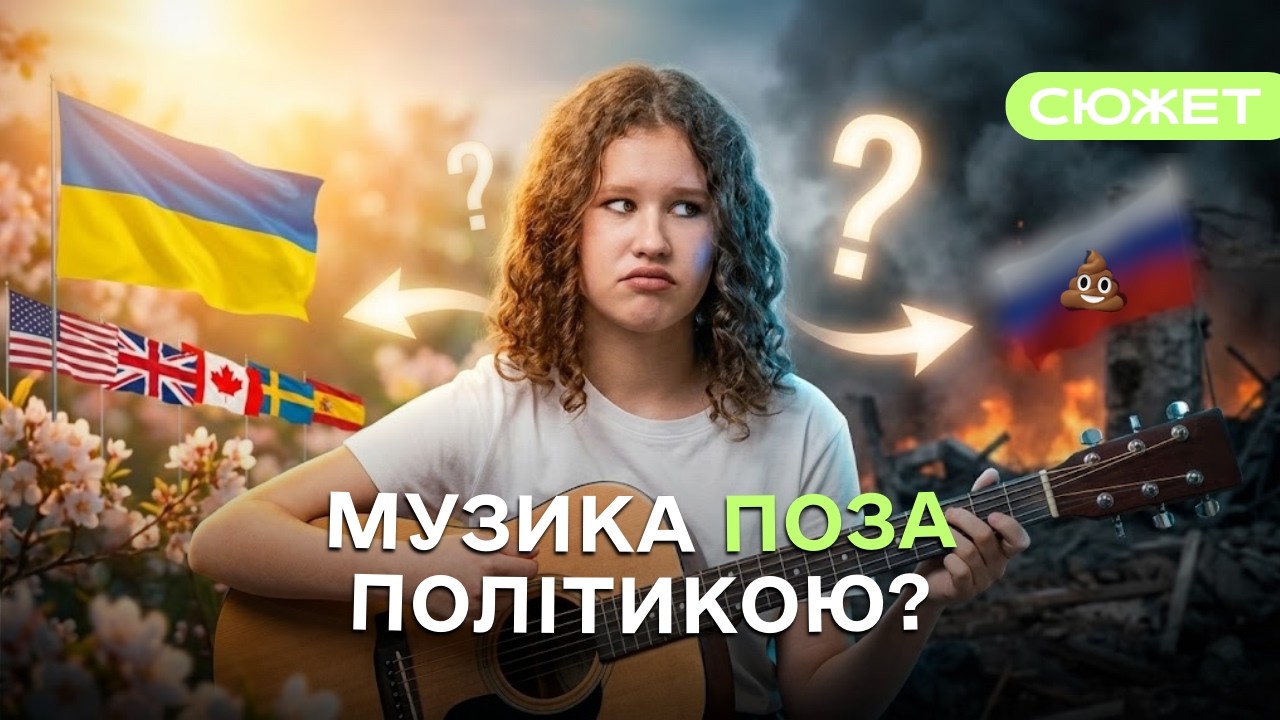 Чому в Україні так поширена російська музика та як її побороти?