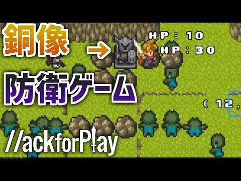 ガチの防衛ゲーム！戦略とアクションでクリアせよ【ハックフォープレイ実況】