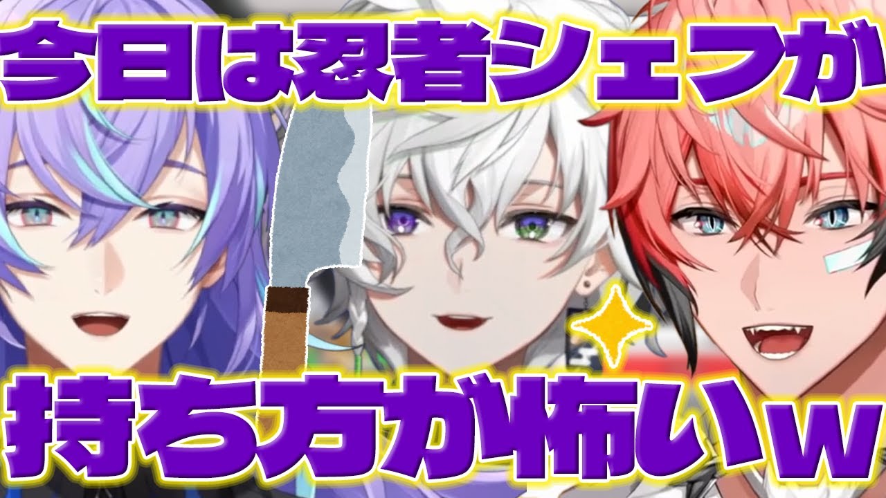 オフ手料理】手料理を初めてウェンくん達に振る舞うカゲツくん【叢雲