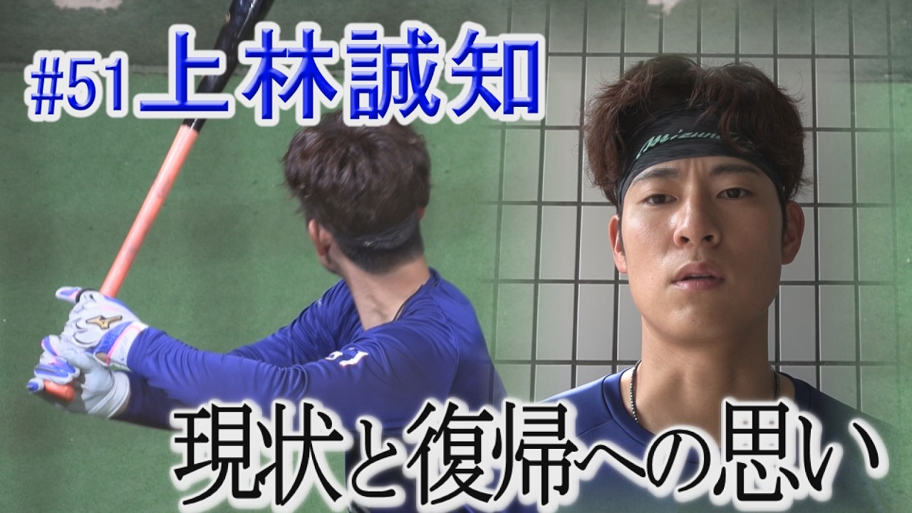 51 Seiji Kamibayashi] Talks about his current injury and his