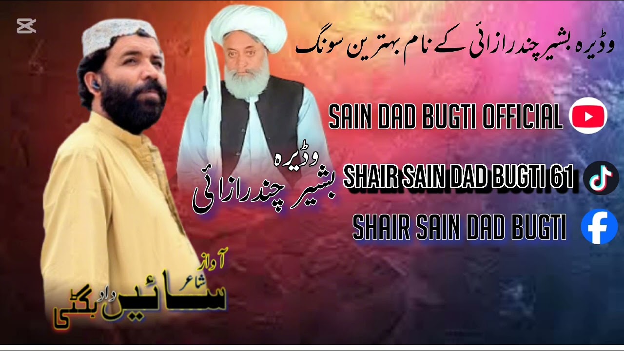 Song for Wadera Bashir Chandrazi By Saindad Bugti 