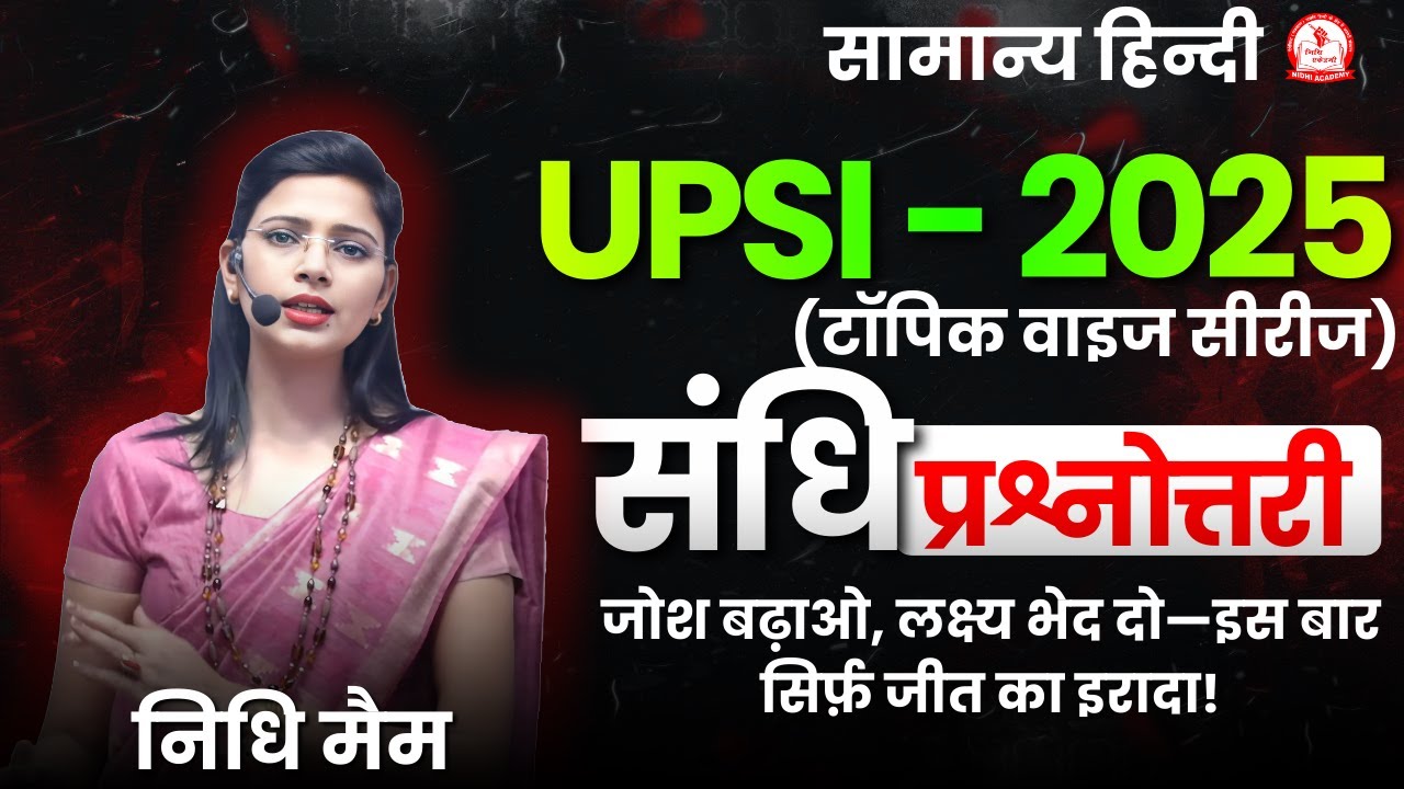 संधि प्रश्नोत्तरी UPSI 2025 Special Batch by Nidhi Mam