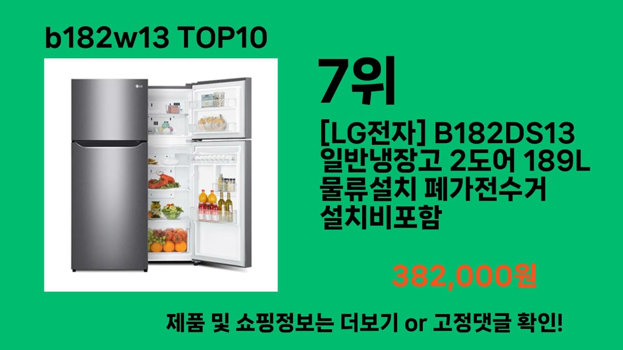 b182w13 2024 트랜드 쿠팡로켓배송 추천 Top 5