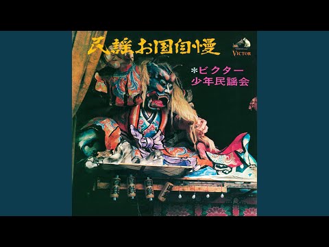 Joban Tanko Bushi
