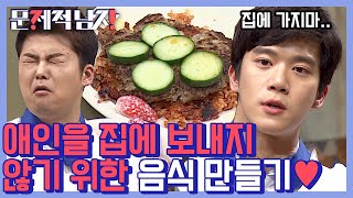 [#문제적남자] 요섹남 특집👨🏻‍🍳 오늘밤 애인을 붙잡을 창의적인 요리는? 여기서도 두드러지는 타일러 활약 | #Diggle