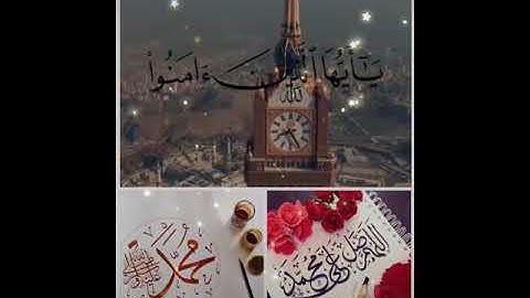(سورة الأحزاب) إن الله وملائكته يصلون على النبي اسلام صبحي