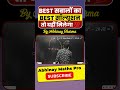BEST सवालों का BEST सॉल्यूशन तो यहीं मिलेगा 💯 #shorts #ssccgl #chsl By Abhinay Sharma