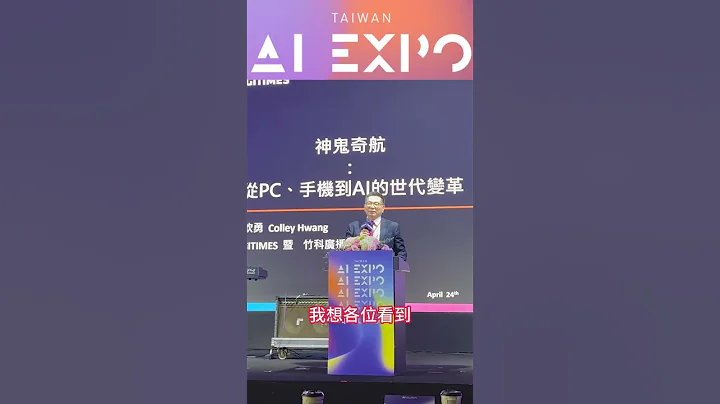 AI EXPO 2024：快來，現場人潮大爆滿！ #digitimes #AIEXPO - 天天要聞