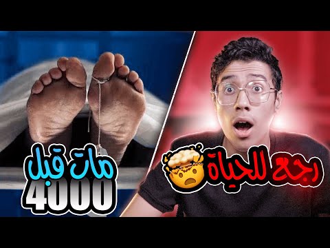 قصة الرجل الذي أعاده النبي عيسى للحياة بعد موته