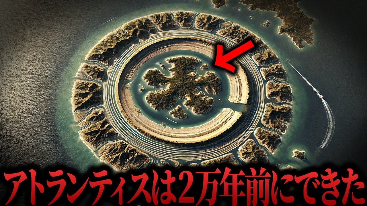 【ゆっくり解説】現代の起源がアトランティス文明であることが最近の研究で発覚...アトランティス文明の場所まで【都市伝説 ミステリー ...