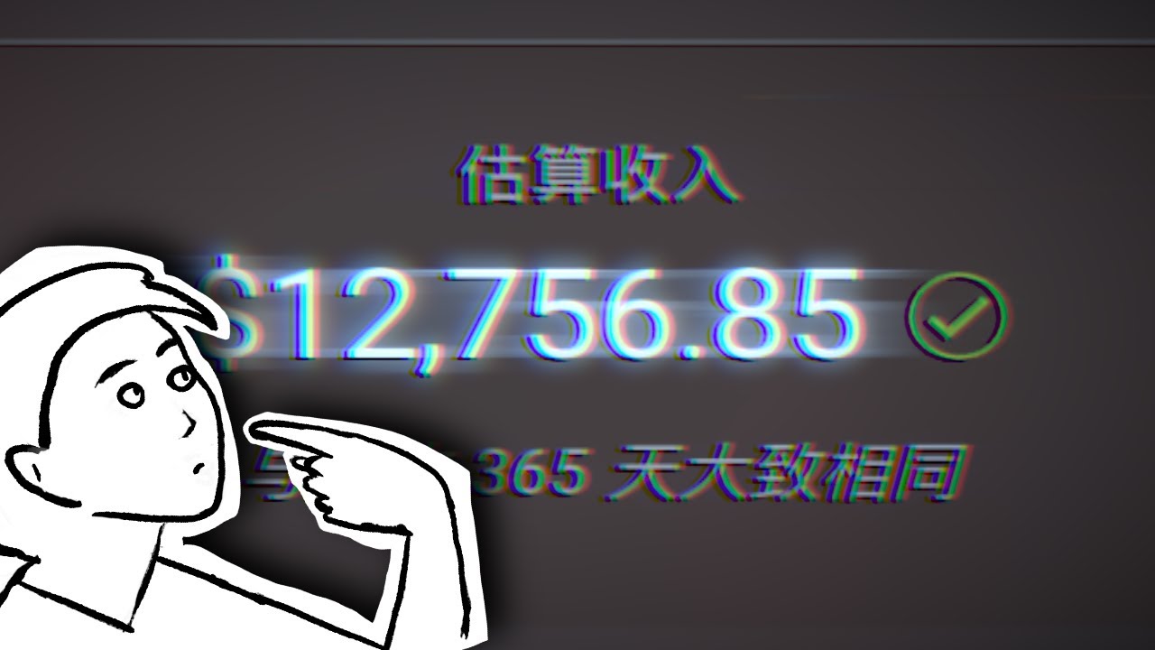 我在YouTube賺了點錢，這是一些真相