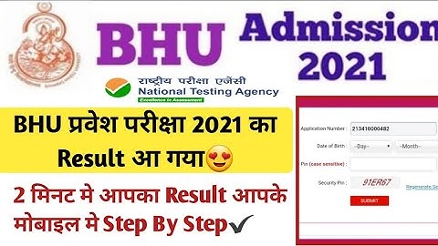 How To Check BHU Entrance Exam 2021 Results | BHU प्रवेश परीक्षा 2021 का Result जारी 🔥| UG & PG