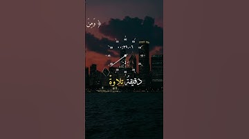 { إن زلزلة الساعة شئ عظيم } تلاوة مؤثرة من سورة الحج   حالات واتس قرآن   Qur HD