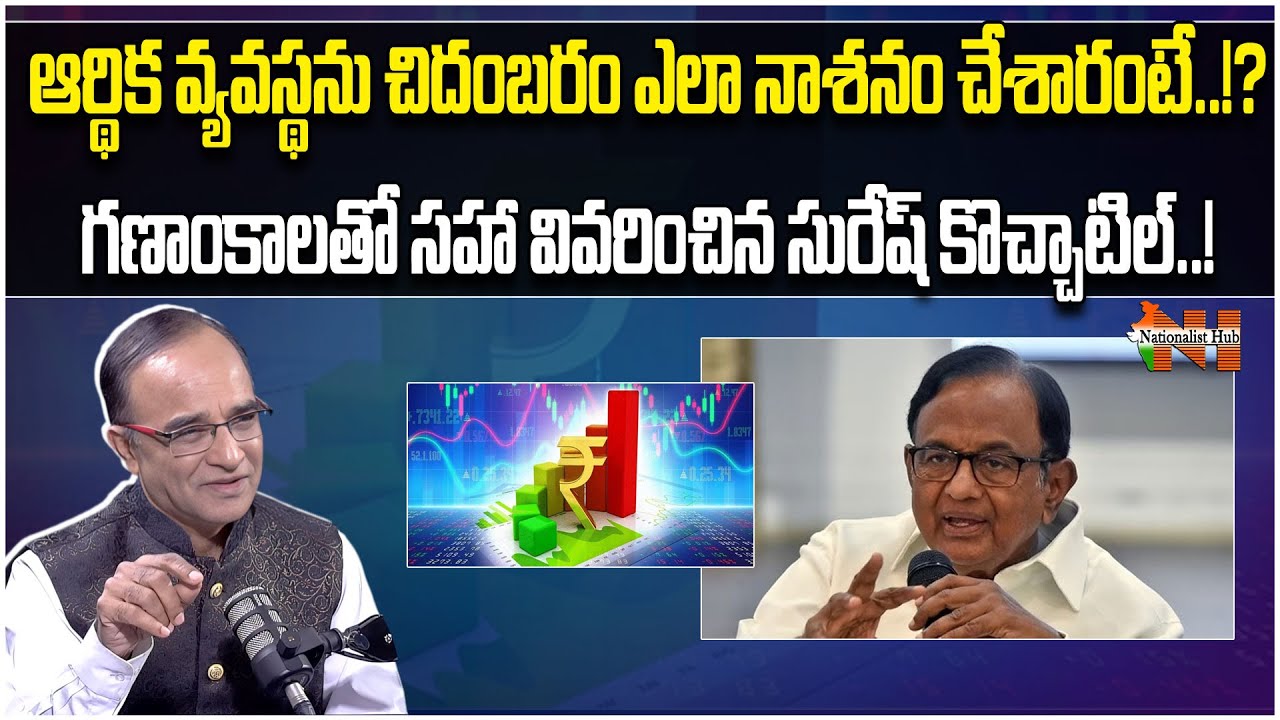 How Chidambaram Destroyed the Economy..!? | Suresh Kochattil | Nationalist Hub