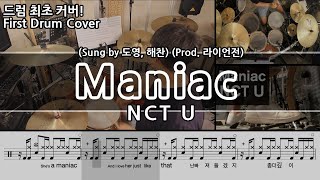 Maniac - NCT U (Sung by 도영, 해찬) (Prod. 라이언전) 드럼커버 \u0026 드럼악보 (Drum Cover \u0026 Drum score)