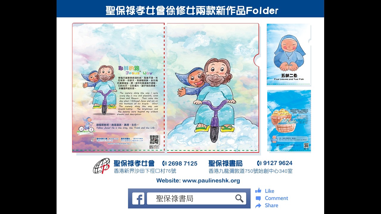 聖保祿孝女會徐修女 我與耶穌的故事 之耶穌的路 Youtube