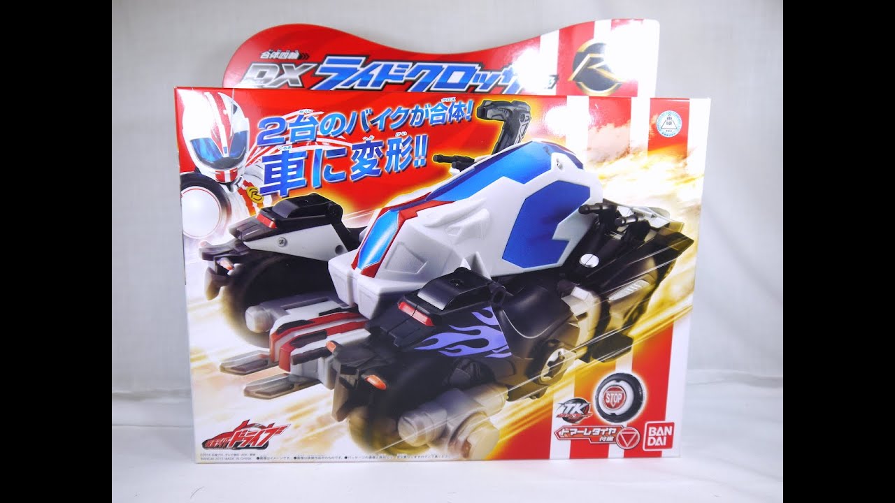 RIDE - RIDE / crush series  156cm   オマケでケース付き Review: DX Ride Crosser (Kamen Rider Drive) - YouTube