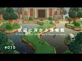 【あつ森】水辺に浮かぶ博物館【マイデザなし】｜A museum that looks like it floars on water.