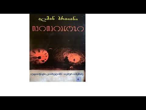 6.I.4.\"თვითჰიპნოზი\" - ა.ბრაიანი/აუდიო წიგნი/