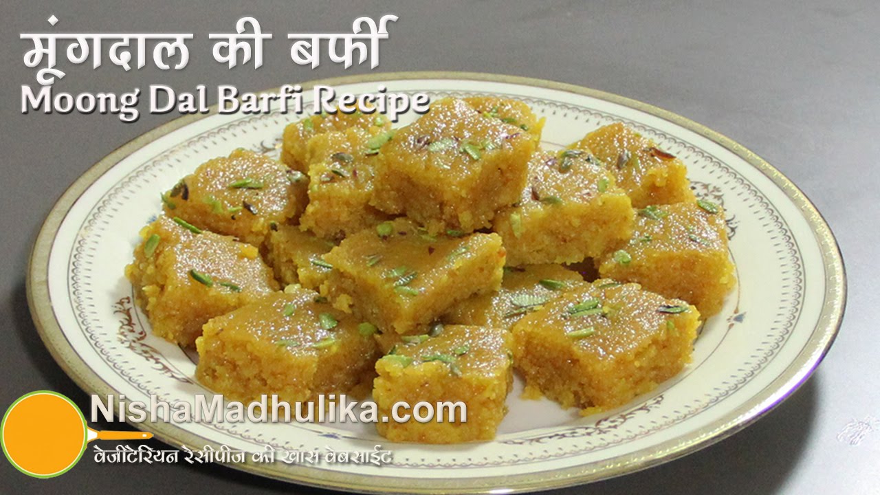 मूगदाल की बर्फी की आसान विधि ।  Moong Dal Ki Barfi Recipe ।  Moong ki Dal ki Barfi ki vidhi | Nisha Madhulika | TedhiKheer