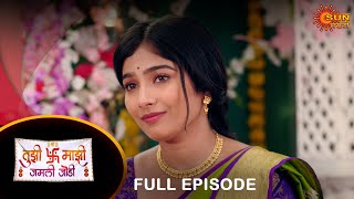 Tujhi Majhi Jamali Jodi - Full Episode | 12 Apr 2024| Full Ep FREE on SUN NXT | Sun Marathi