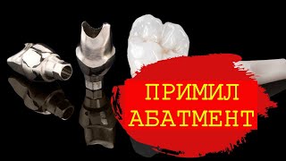видео: Моделирование примилл абатмента в ExoCad Изготовление индивидуального абатмента моделировка под зубы картинка: Моделирование примилл абатмента в ExoCad Изготовление индивидуального абатмента моделировка под зубы