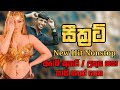 Arabi kumari | Ukula sala | Kasi saban penalu | Secret New Hit Nonstop | අරාබි කුමාරී