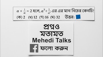ssc  বীজগণিত তৃতীয় অধ্যায়  অনুশীলনী  ssc math  chapter 3 ssc general math chapter 3 #math
