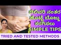     after delivery belly fat reduce tips in kannadapostdeliverycare