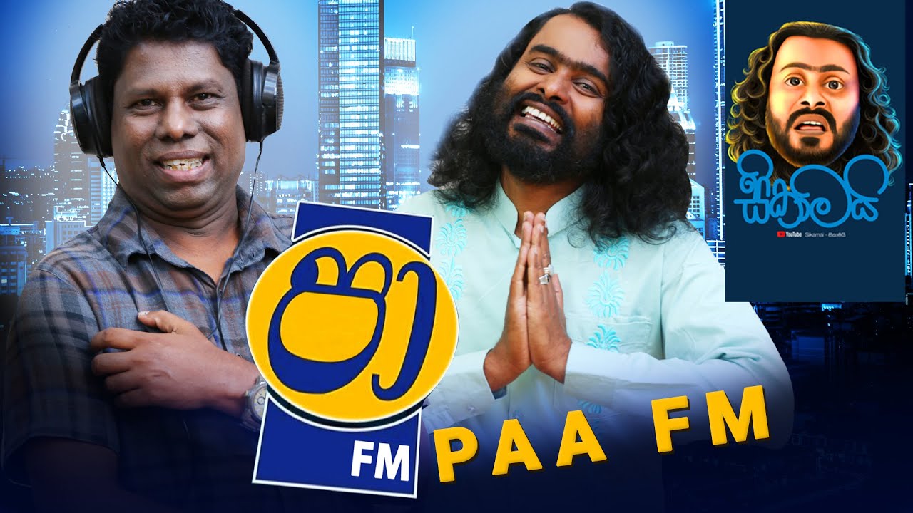 Paa FM / පා FM - සිකාමයි  - Sikamai