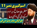 11 ismeazam kabeeri given to hazrat saleh  pay off financial loans  enmity to friendship