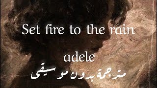 اغنية set fire to the rain مترجمة بدون موسيقى Resimi